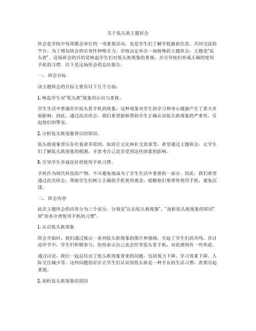 关于低头族主题班会