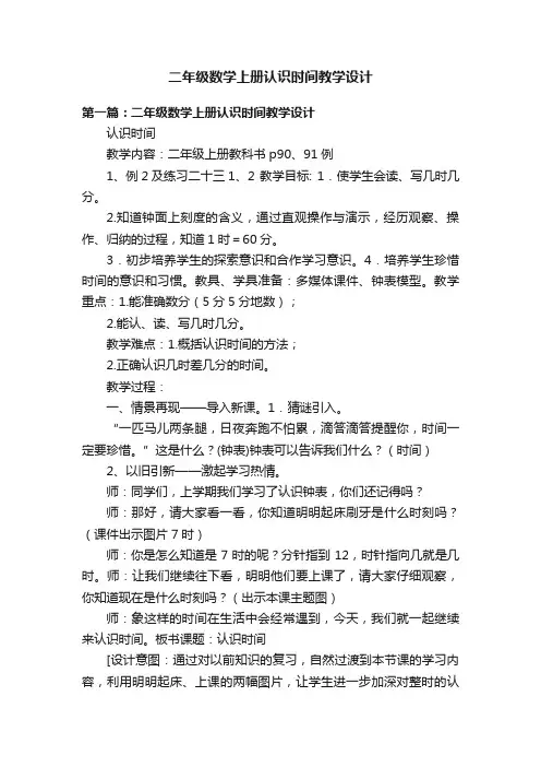 二年级数学上册认识时间教学设计
