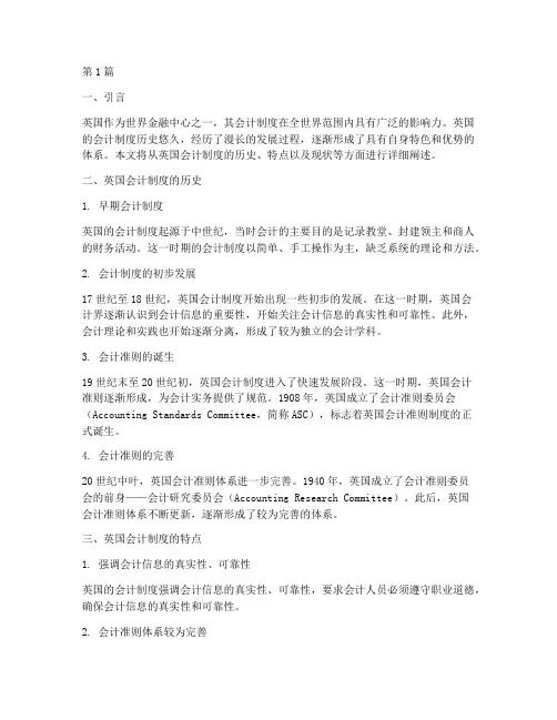 英国的会计制度(3篇)