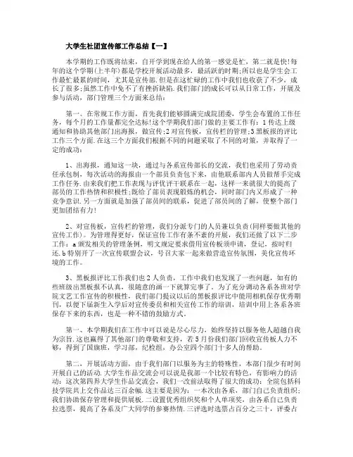 大学生社团宣传部工作总结