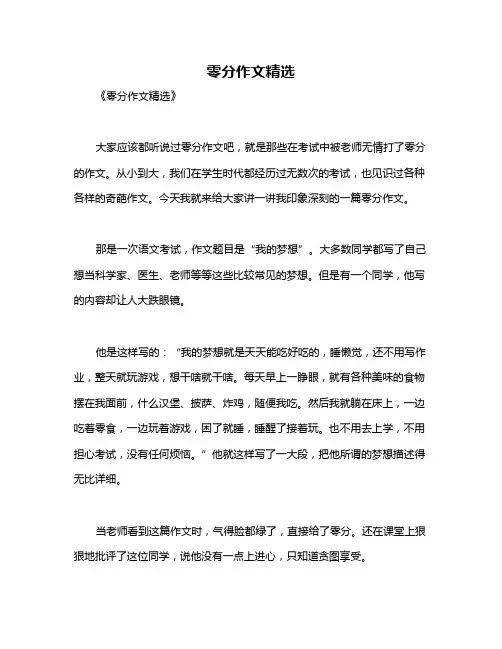 零分作文精选
