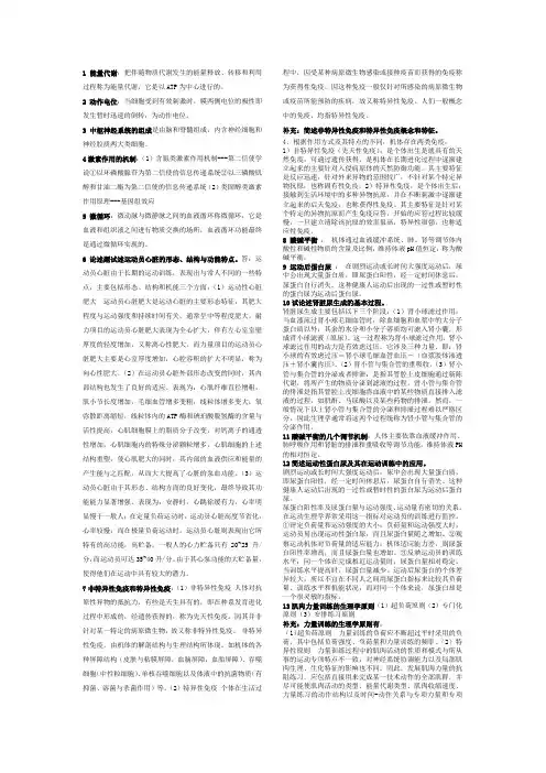 运动生理学(重点)