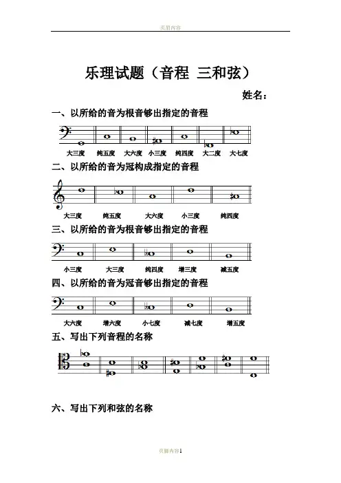 乐理试题(音程,三和弦)