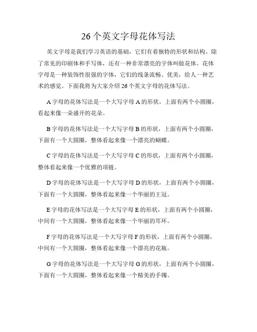 26个英文字母花体写法