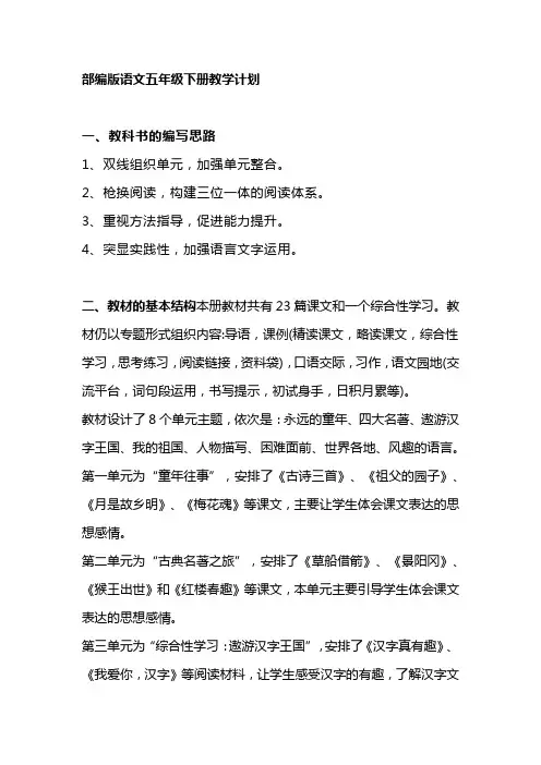 部编版语文五年级下册教学计划及进度表
