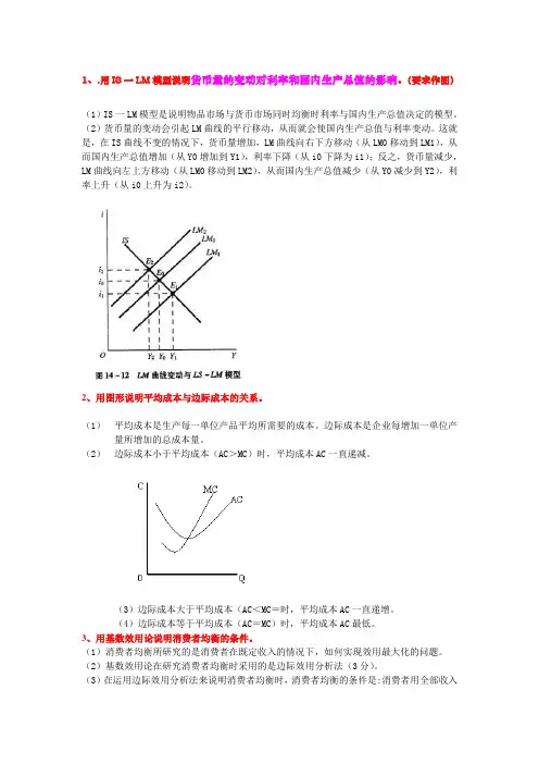西方经济学问答题及答案