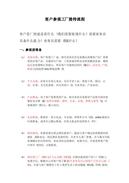 客户看厂接待流程
