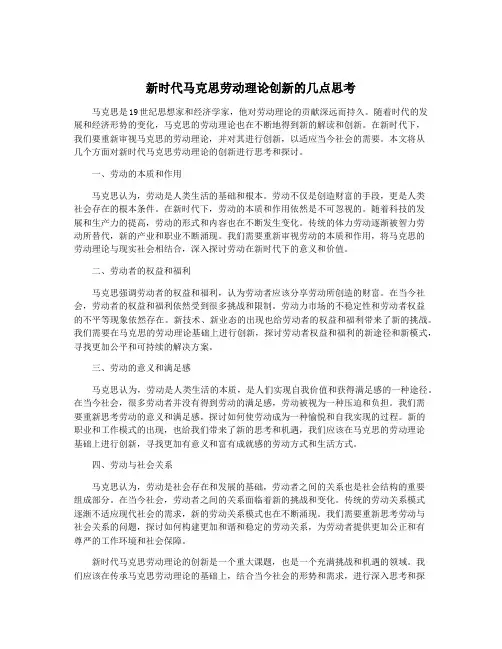 新时代马克思劳动理论创新的几点思考