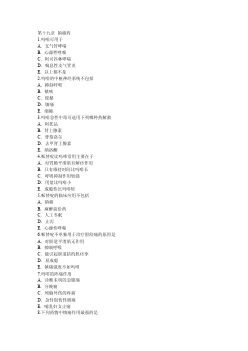 镇痛药——精选推荐