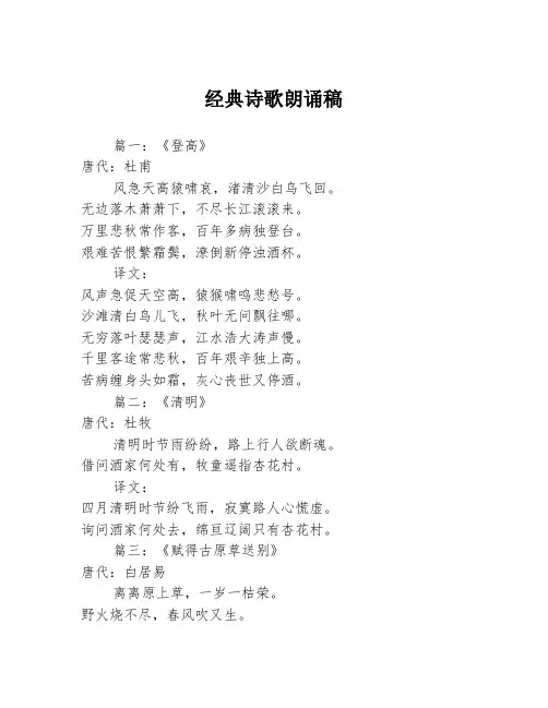 经典诗歌朗诵稿