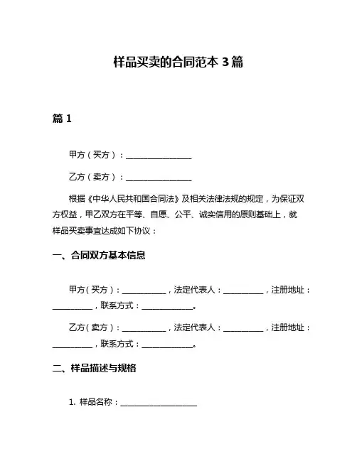 样品买卖的合同范本3篇