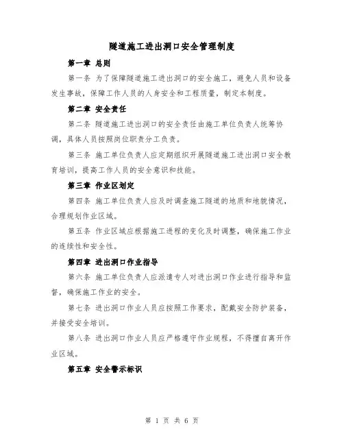 隧道施工进出洞口安全管理制度（4篇）