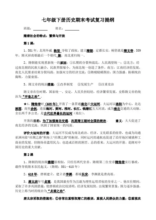 人教版七年级下册历史期末考试复习提纲