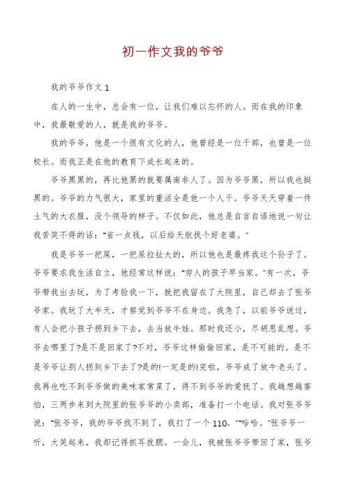 初一作文我的爷爷