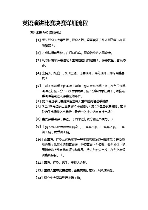 英语演讲比赛策划