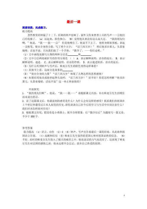 七年级语文下册 第二单元 7 最后一课评测练习 (新版)新人教版