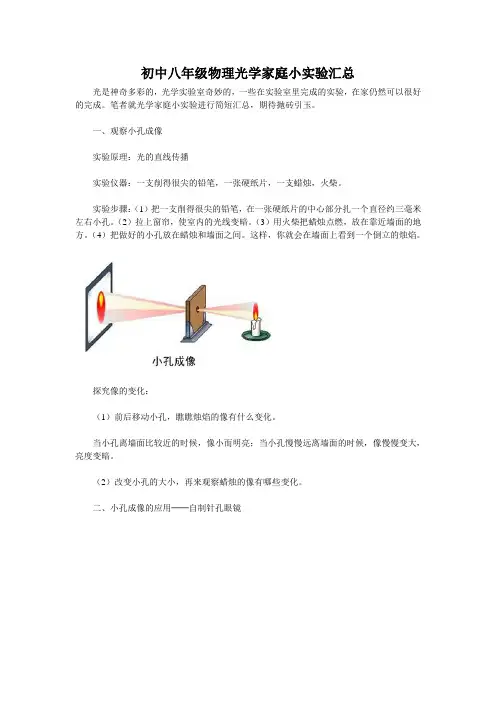 初中八年级物理光学家庭小实验汇总