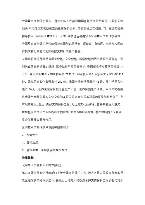 什么是重点文物保护单位