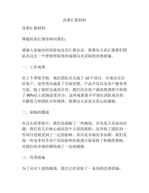 改善汇报材料