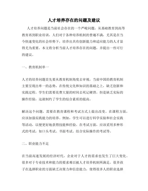 人才培养存在的问题及建议