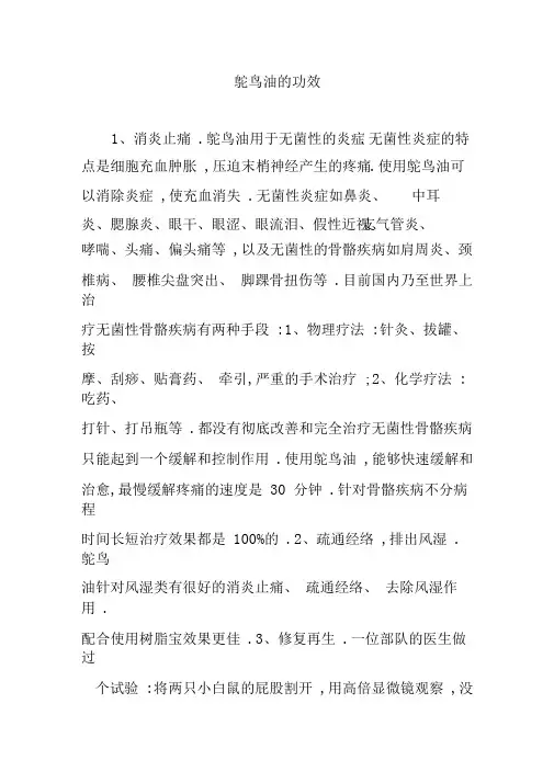 鸵鸟油的功效