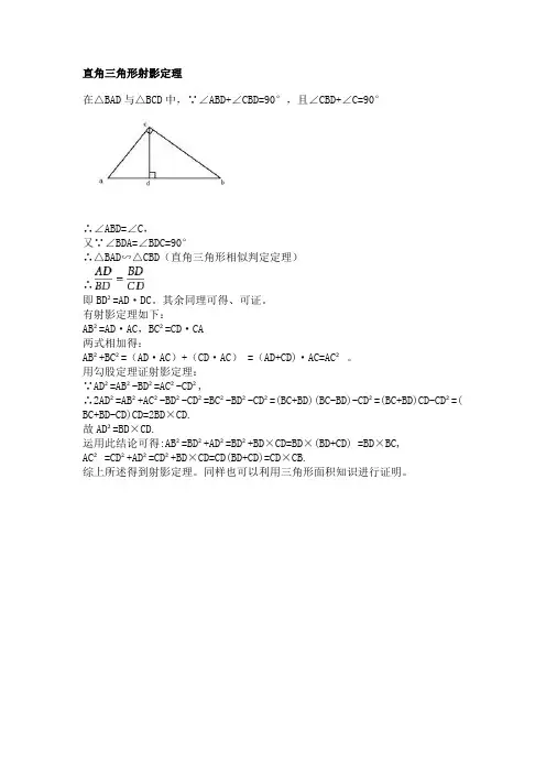直角三角形射影定理