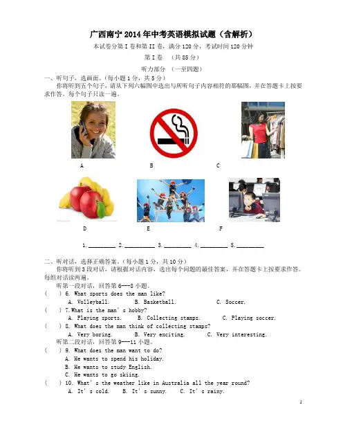 广西南宁2014年中考英语模拟试题含解析