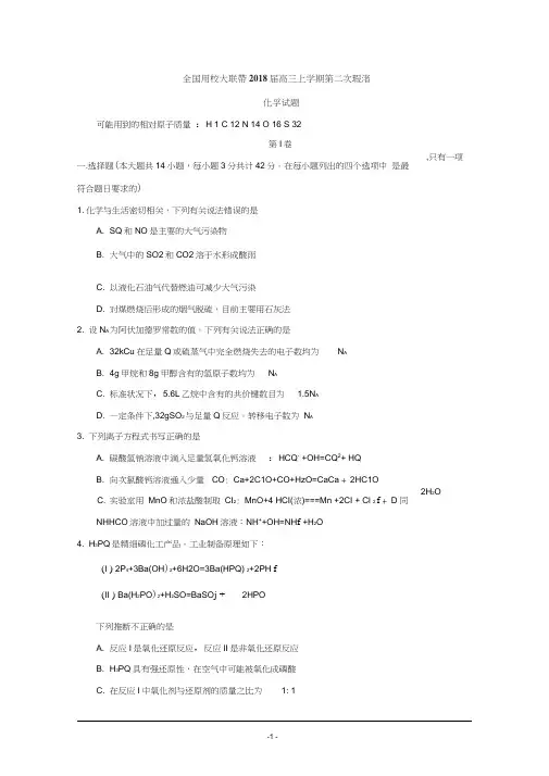 全国名校大联考2018届高三上学期第二次联考化学试题+Word版含答案