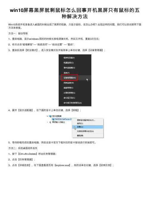 win10屏幕黑屏就剩鼠标怎么回事开机黑屏只有鼠标的五种解决方法
