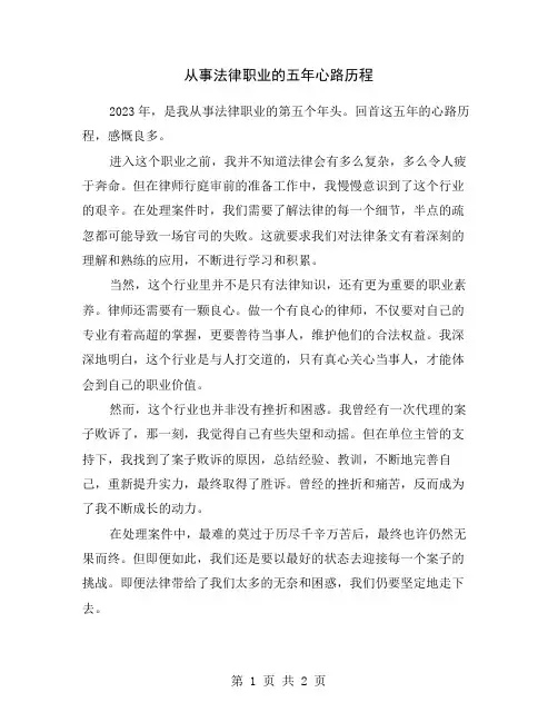 从事法律职业的五年心路历程