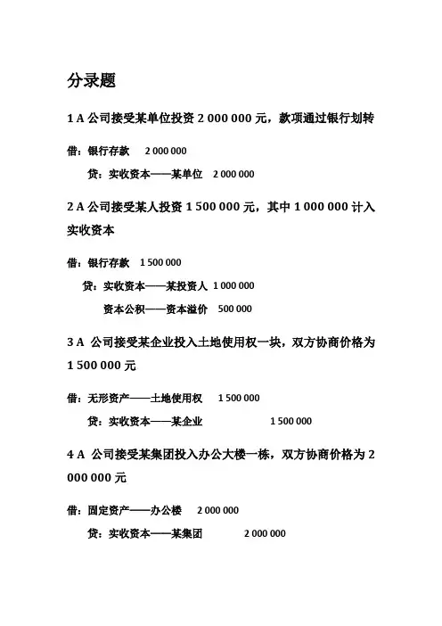 50道基础会计分录题标准答案