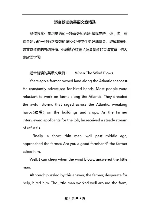 适合朗读的英语文章精选