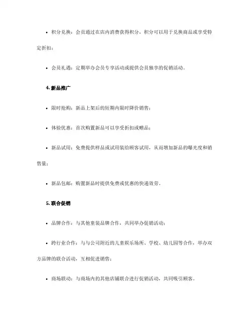 童装店活动促销方案有哪些