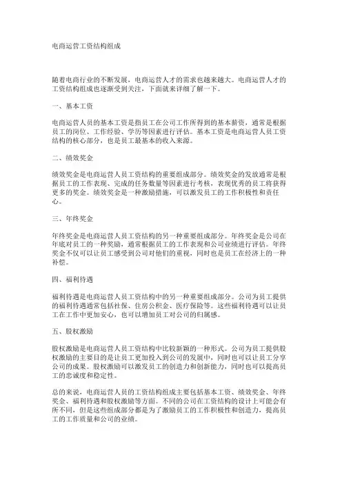 电商运营工资结构组成