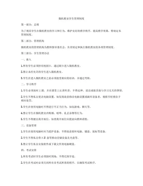 微机教室学生管理制度