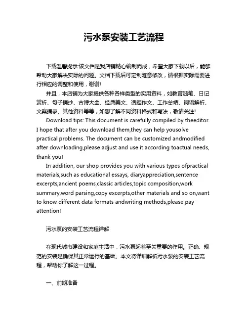 污水泵安装工艺流程