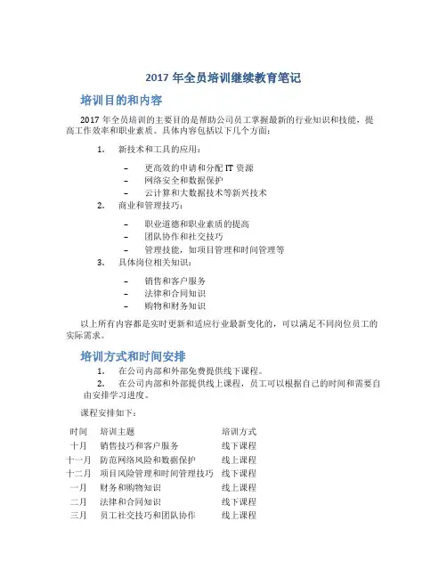 2017年全员培训继续教育笔记