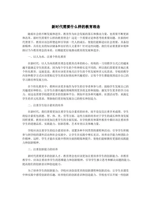 新时代需要什么样的教育理念
