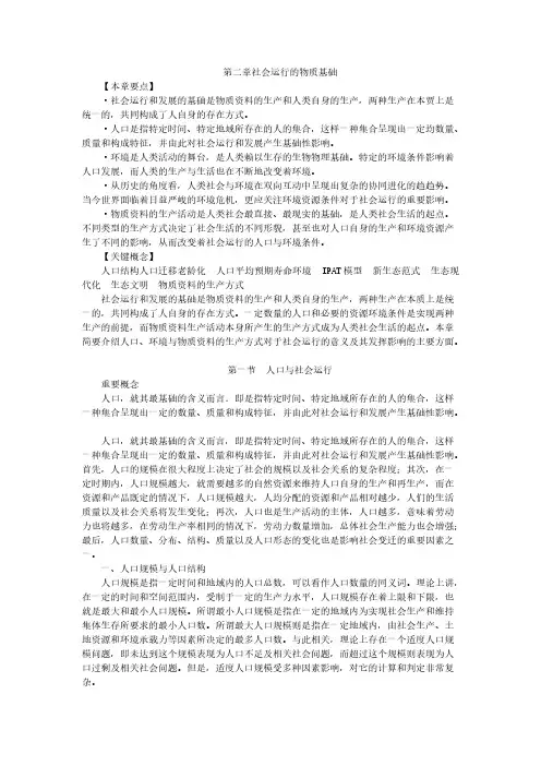 【免费下载】第2章 社会运行的物质基础