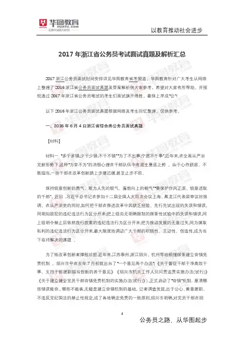 2017年浙江省公务员考试面试真题及解析汇总