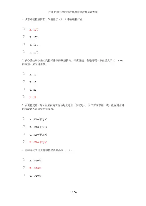 注册监理工程师市政公用继续教育试题答案