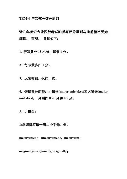 Dictation评分重点标准