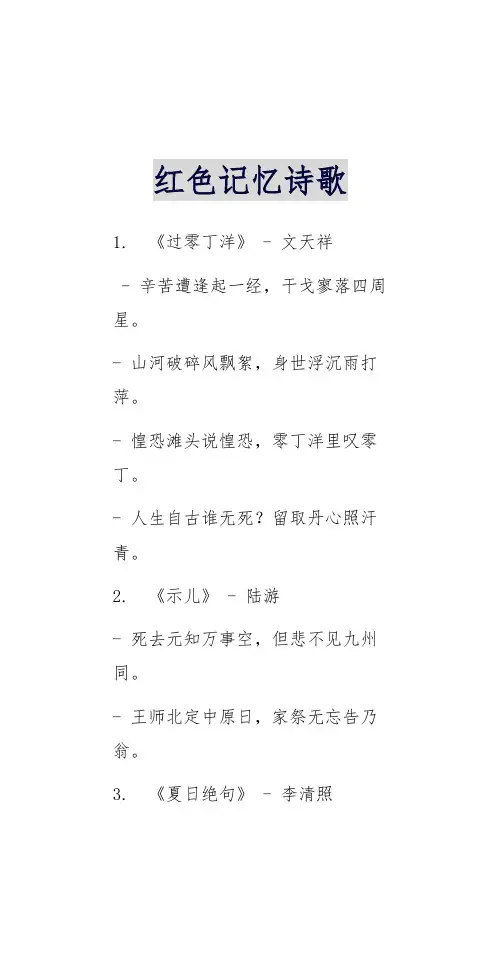 红色记忆诗歌