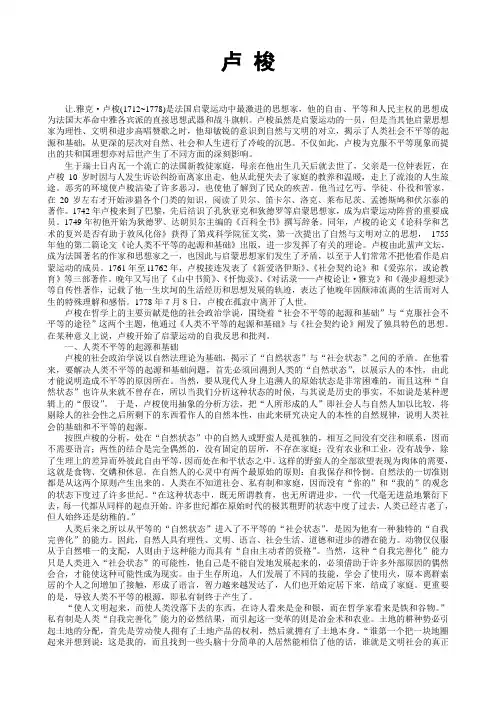 卢梭