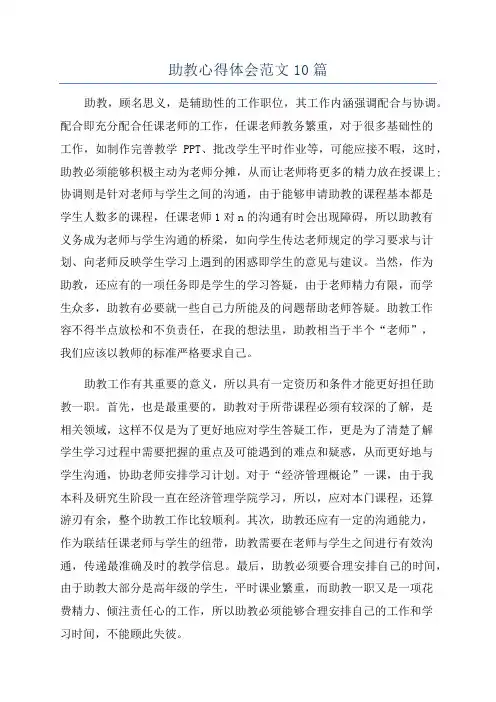 助教心得体会范文10篇