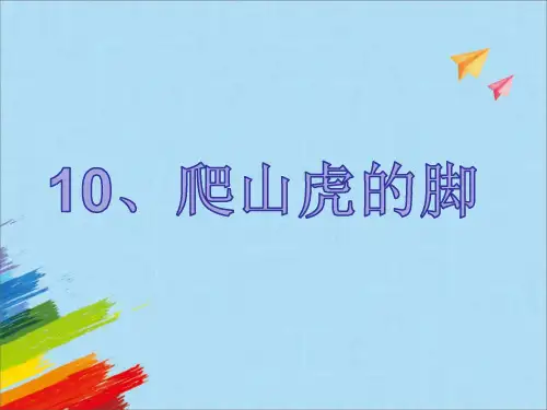 部编版语文四年级上册10《爬山虎的脚》课件(共26张PPT)