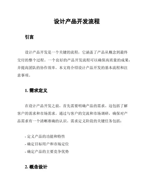 设计产品开发流程