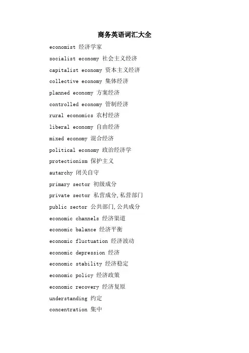 商务英语词汇大全