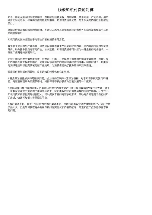 浅谈知识付费的利弊