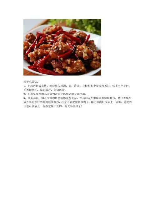 辣子鸡口水鸡可乐鸡翅咖喱鸡块回锅肉红烧肉锅包肉宫保鸡丁干炸里脊地三鲜板栗烧鸡糖醋里脊京酱肉丝做法